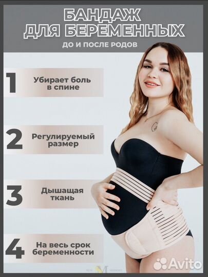 Бандаж для беременных и после родов