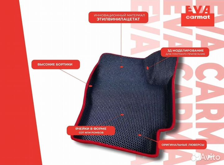 Ева коврики арт 33.4