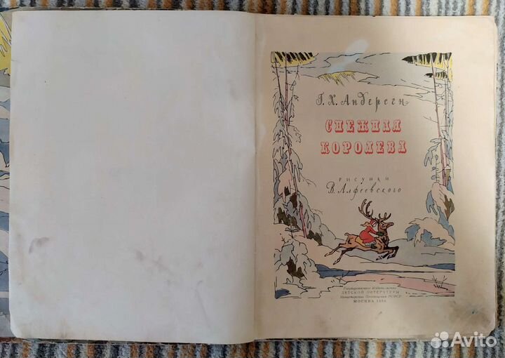 Снежная королева, 1956 год