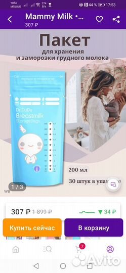 Пакеты для замораживания молока