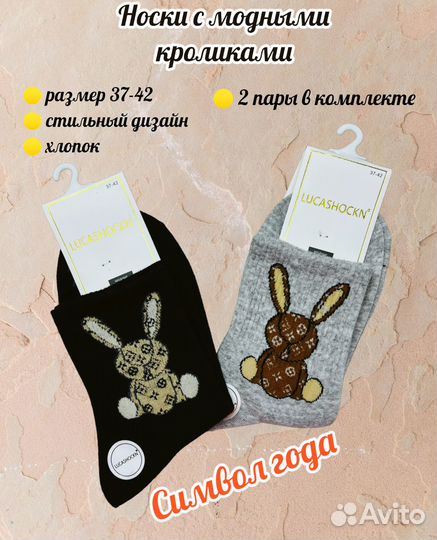 Носки с кроликом