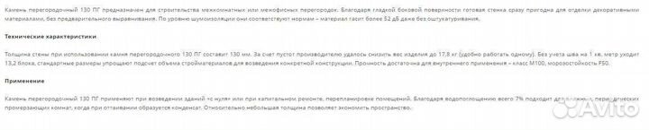 Камень перегородочный 130 пг опт