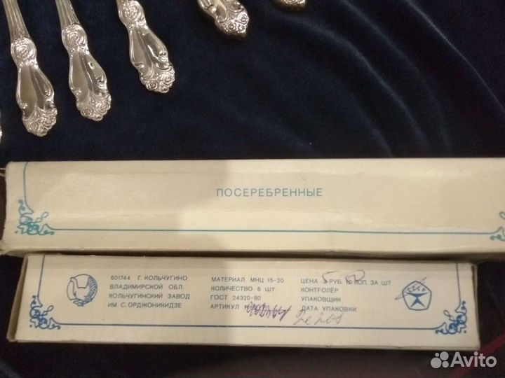 Столовые приборы Кольчугино