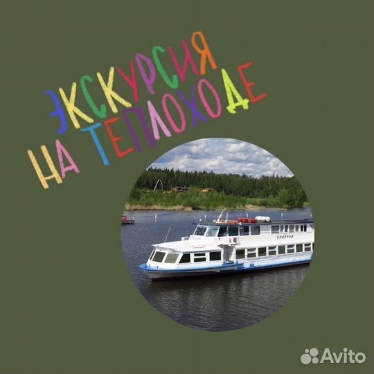 Экскурсии на теплоходе