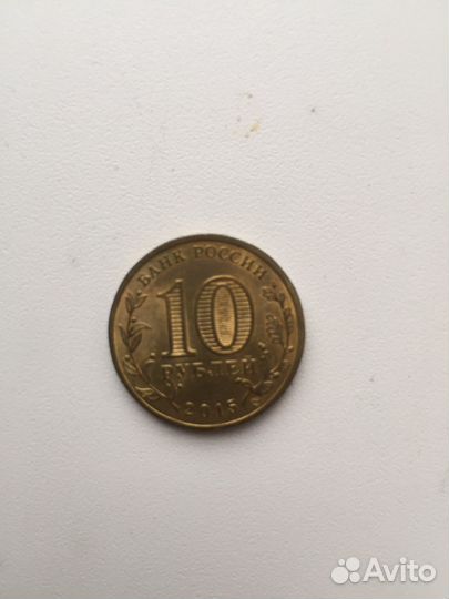 Монеты 10 рублей хабаровск