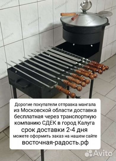 Мангал с подказанником #1