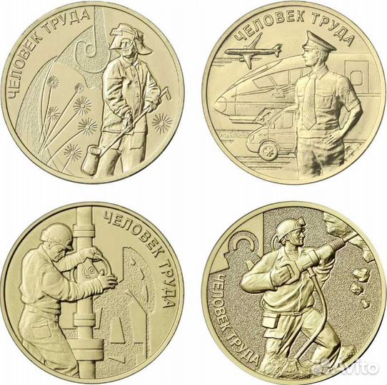 10р Человек труда, есть Строитель