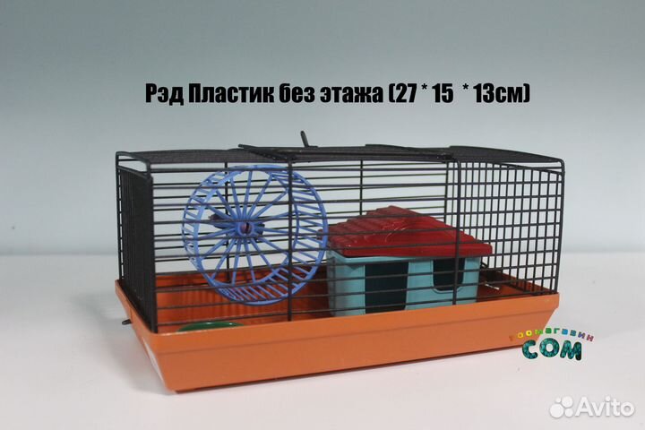 Клетки для грызунов в ассортименте