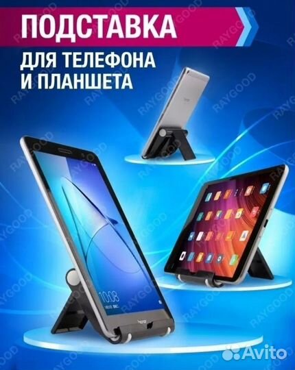 Подставка для телефона