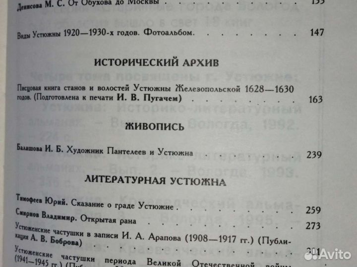 Альманахи.Старинные города Вологодской области