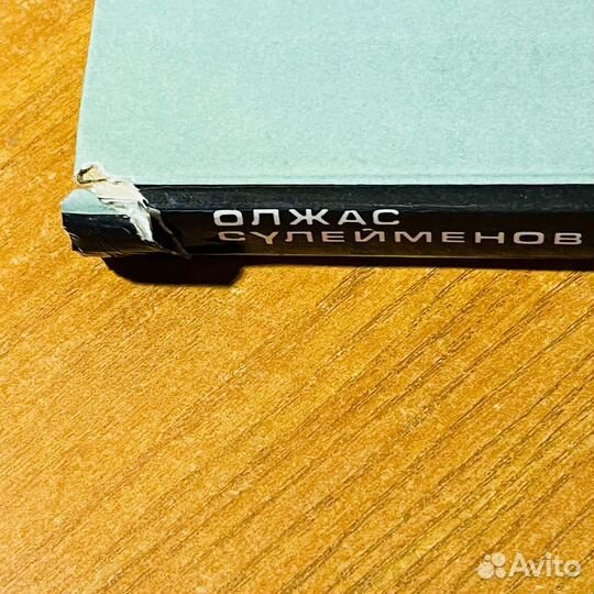 Олжас Сулейменов, книга на казахском языке