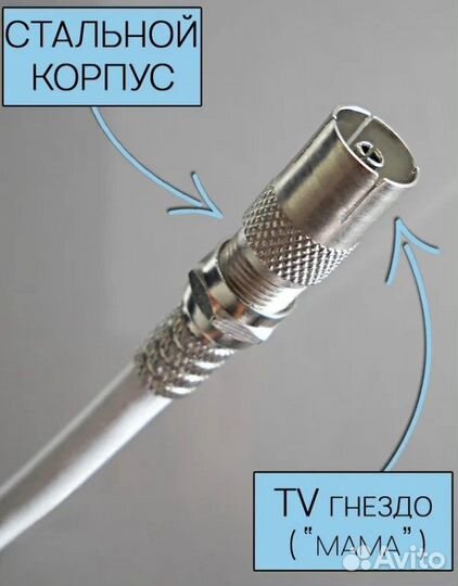 Удлинитель кабеля антенный 10 метров (новый)
