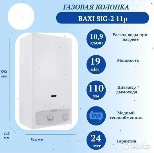 Газовая колонка baxi c доставкой