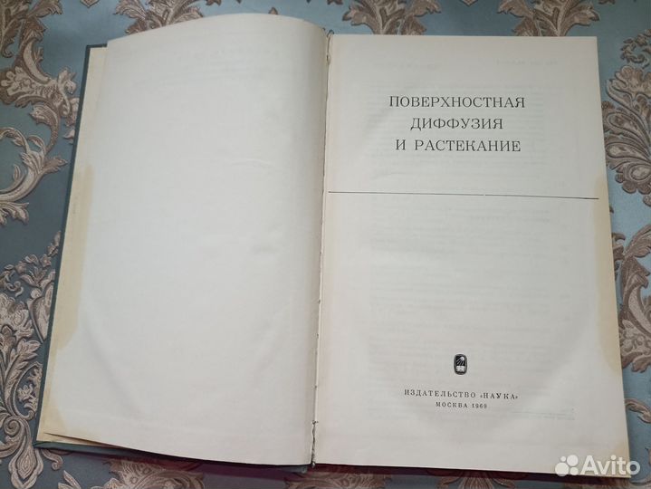 Поверхностная диффузия и растекание