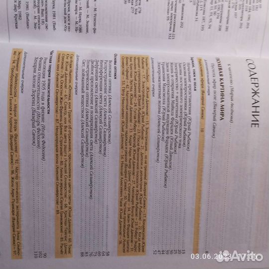 Детская энциклопедия.Физика