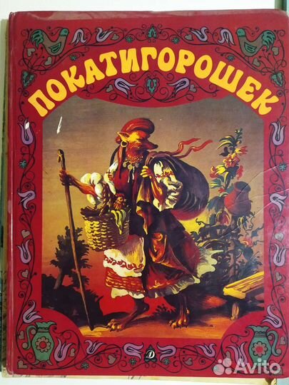 Сказки. Детская литература