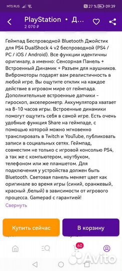 Геймпад для ps4