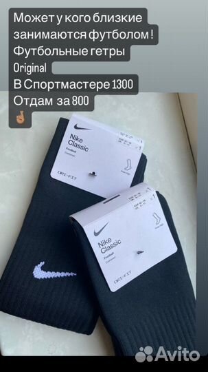 Гетры футбольные