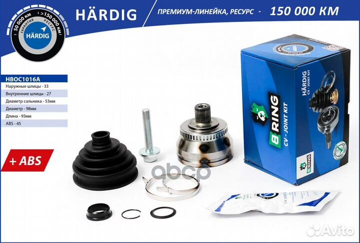 ШРУС наружный hardig B-ring hboc1016A hboc1016A