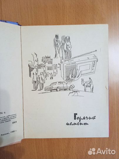 Книга Олега Герасимова 