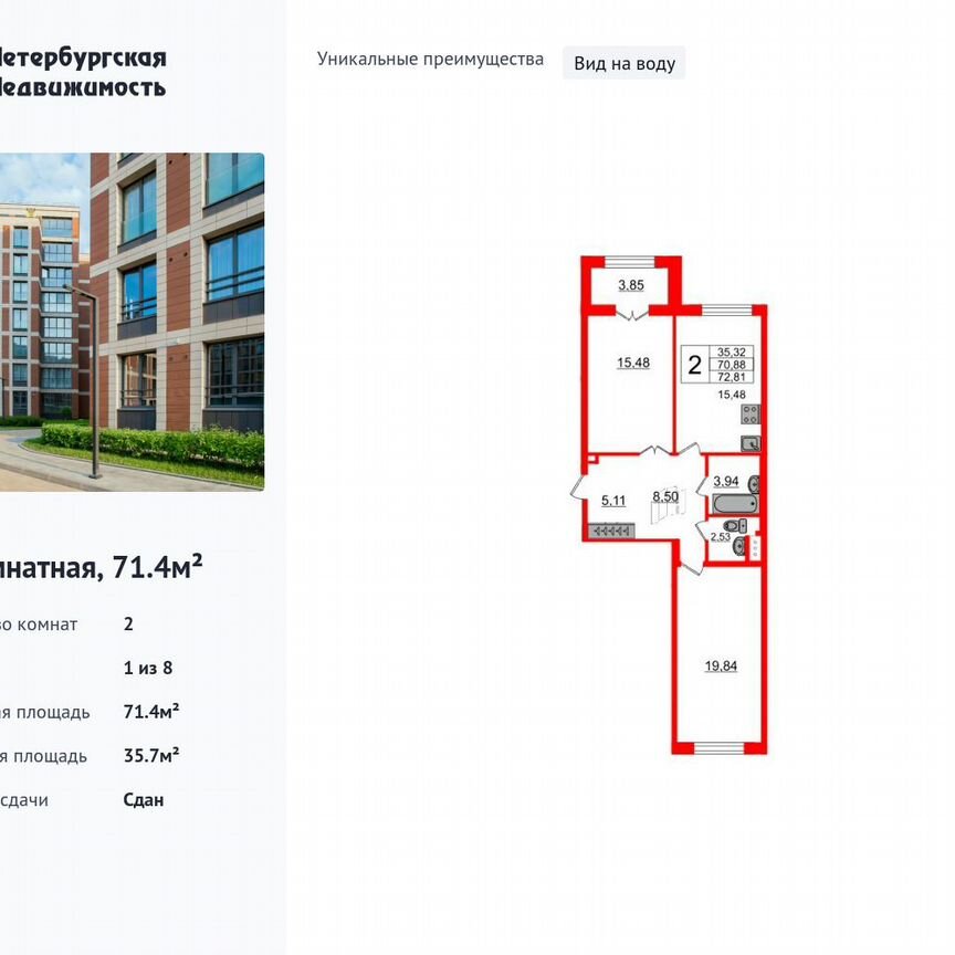 2-к. квартира, 71,4 м², 1/8 эт.