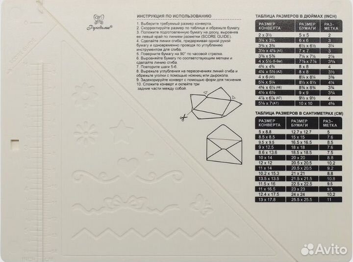 Набор для создания конвертов и открыток