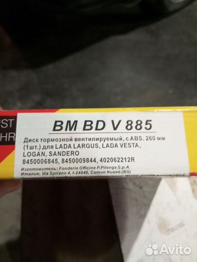 Тормозные диски Рено Логан