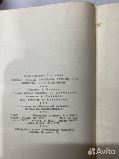 Юрий Нагибин 