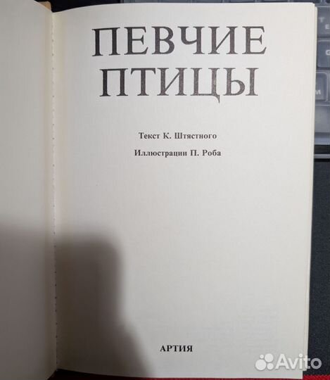 К. Штястный. Певчие птицы