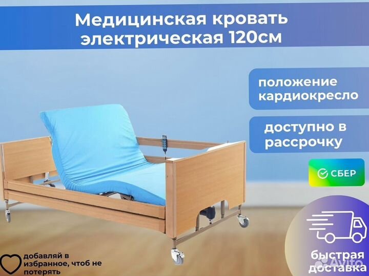 Медицинская кровать