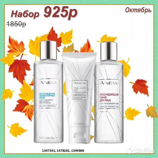 Косметический набор Avon эйвон