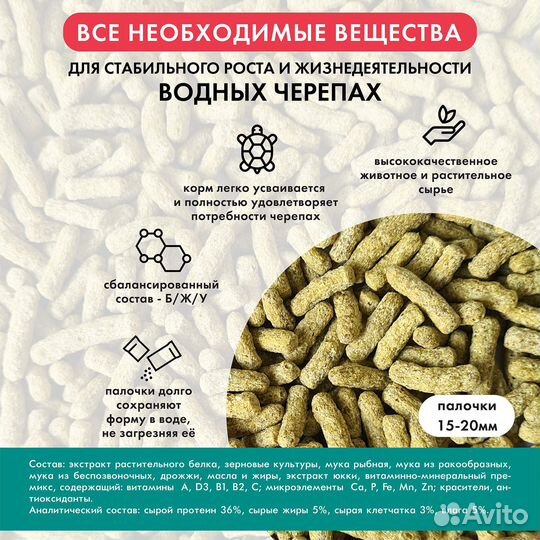 Корм для черепах водных