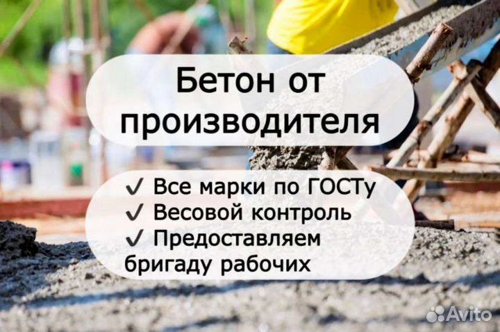 Бетон с доставкой