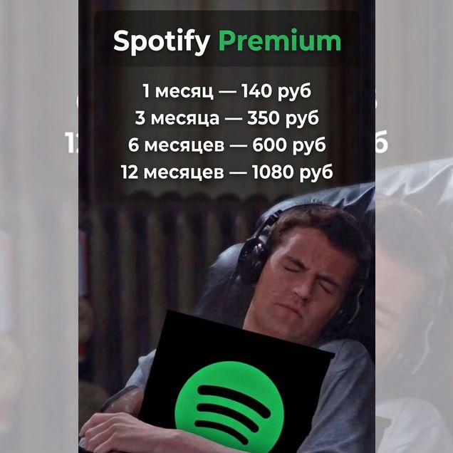 Подписка Spotify Premium / Спотифай премиум