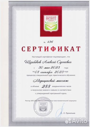 Массаж оздоровительный, мануальные техники