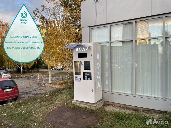 Автоматы с питьевой водой готовый бизнес