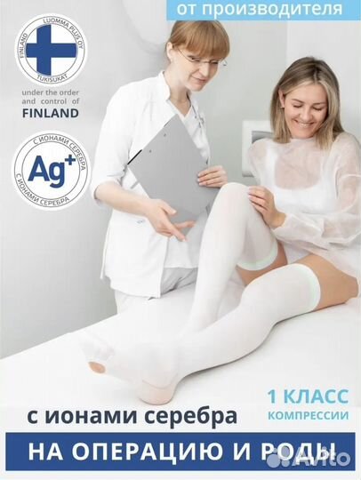 Компрессионные чулки 1 класс (M)