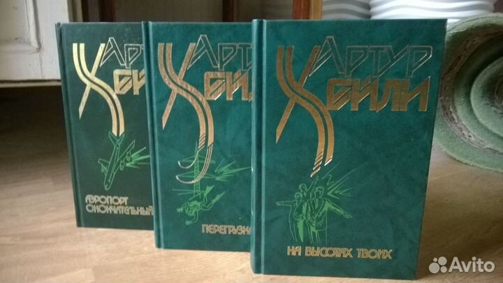 Артур Хейли Детективы