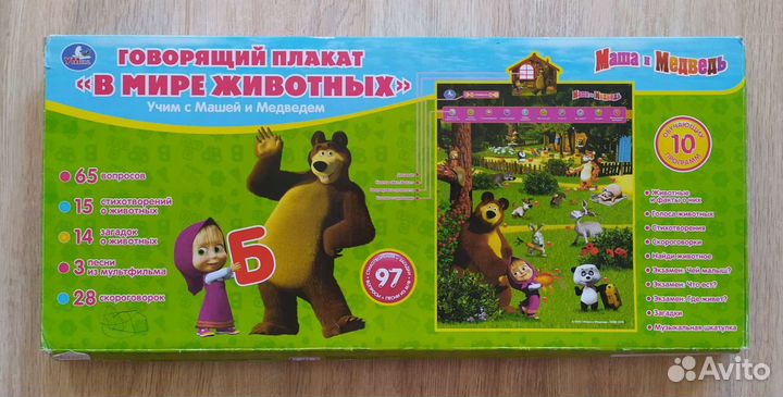 Говорящий плакат Маша Медведь