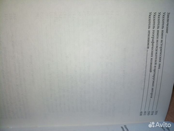 Открытие Хазарии. Гумилев Лев. 2002г. 416стр