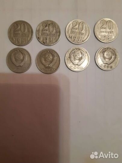 Цена договорная монеты СССР 20коп.1961г