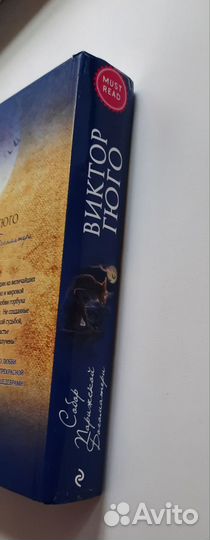 Виктор Гюго - Собор Парижской Богоматери