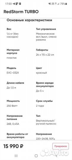 Вертикальный пылесос Elary