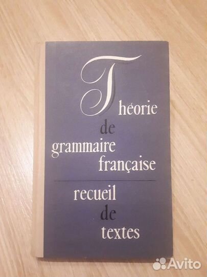 Книги по французкому и немецкому языкам