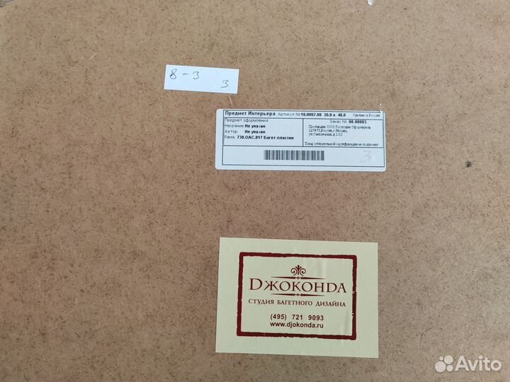 Картина на хосле 