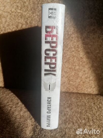 Берсерк манга том 1 в пленке новая