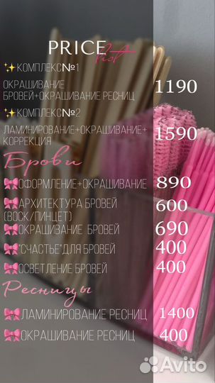 Брови/ламинирование ресниц