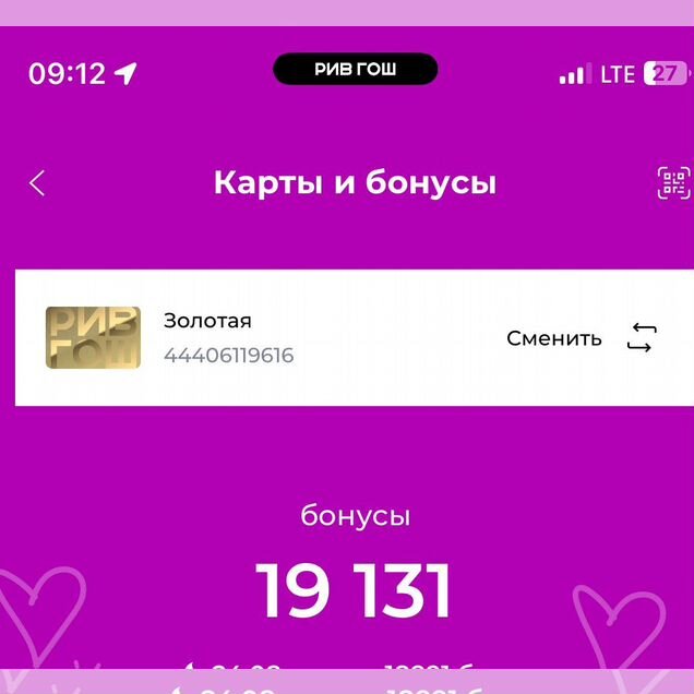 Бонусы Рив гош(актуально)