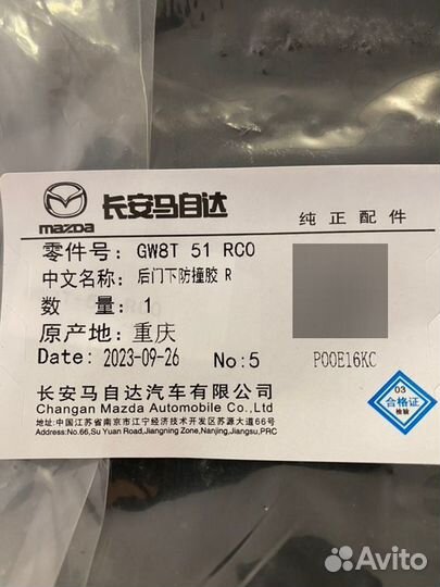 Молдинг двери задний правый Mazda Cx-4 2019