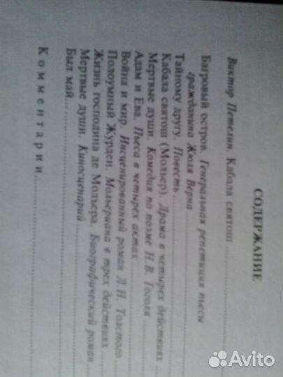 М. Булгаков Кабала святош т. 4